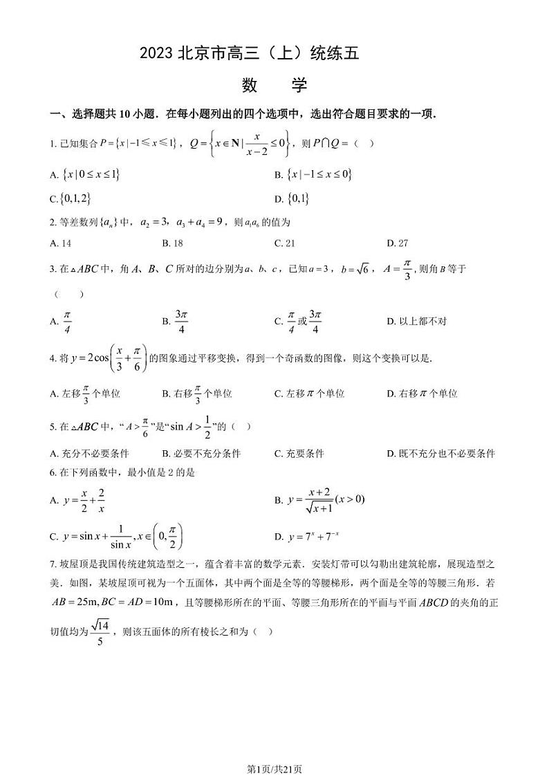 2023北京高三（上）统练五数学01