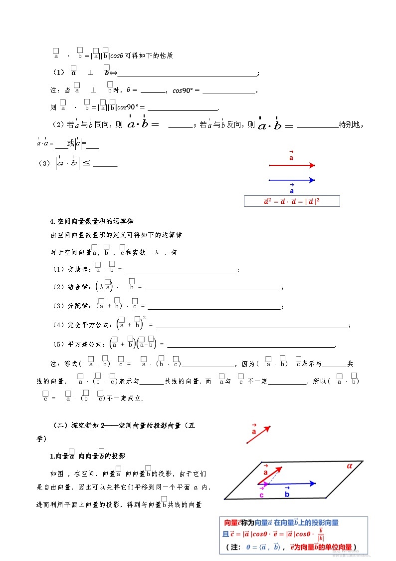 人教A版2019高中数学选修一第一单元1.1.2空间向量的数量积运算（知识清单+7类热点题型讲练+分层强化训练03