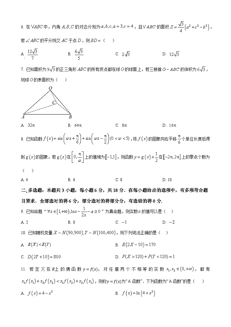 四川省达州市通川区2024-2025学年高三上学期开学考试数学试题（Word版附答案）第2页