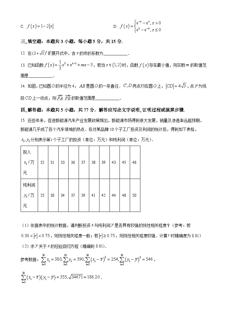 四川省达州市通川区2024-2025学年高三上学期开学考试数学试题（Word版附答案）第3页