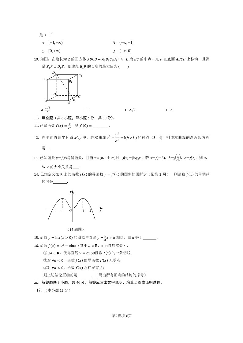 [数学]2020北京交大附中高二下学期4月月考试卷及答案02