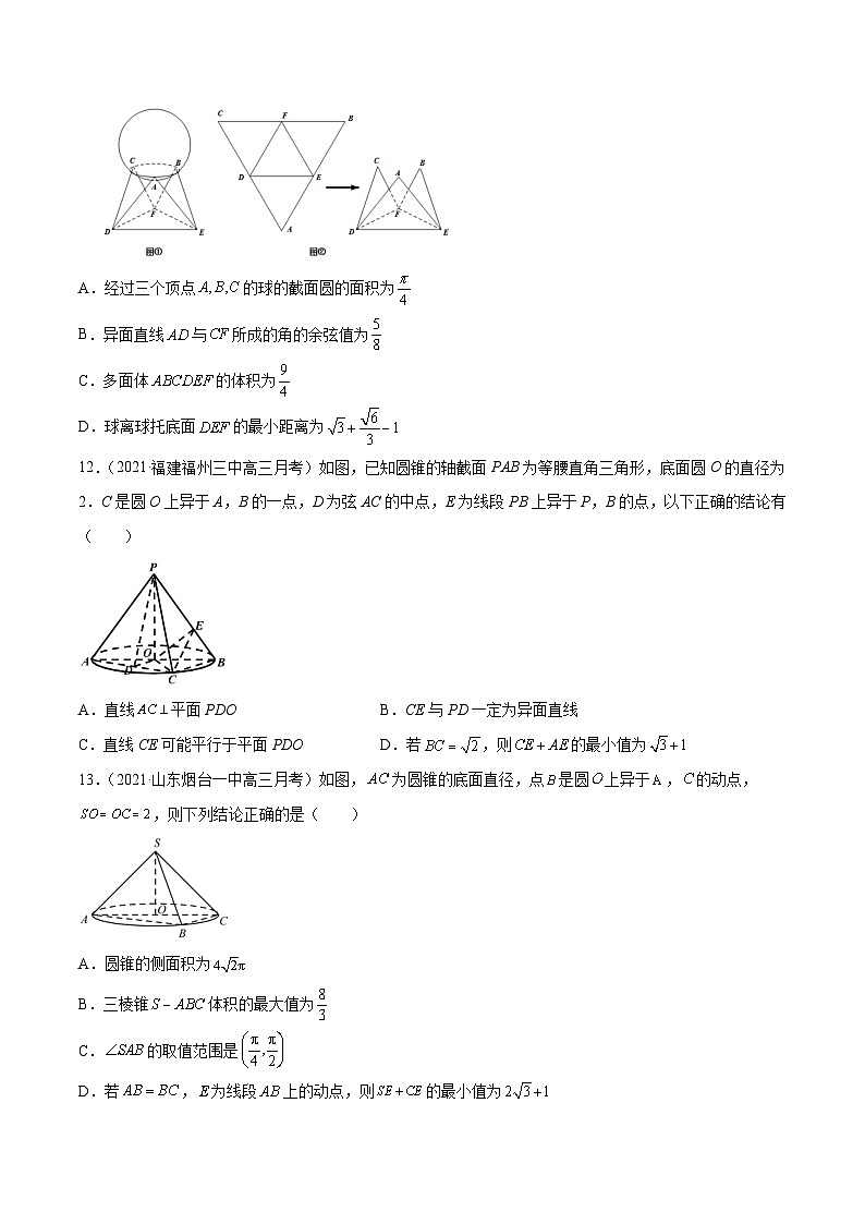 2022年新高考数学模拟题分项汇编(第四期)专题04立体几何(原卷版+解析)第3页