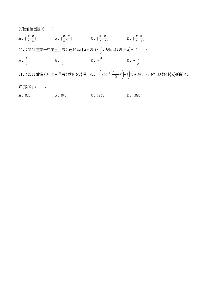 2022年新高考数学模拟题分项汇编(第四期)专题06三角函数及解三角形(原卷版+解析)03