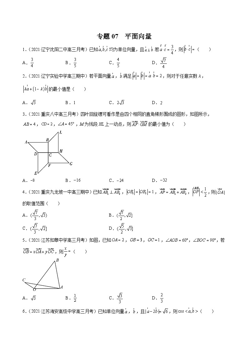 2022年新高考数学模拟题分项汇编(第四期)专题07平面向量(原卷版+解析)01