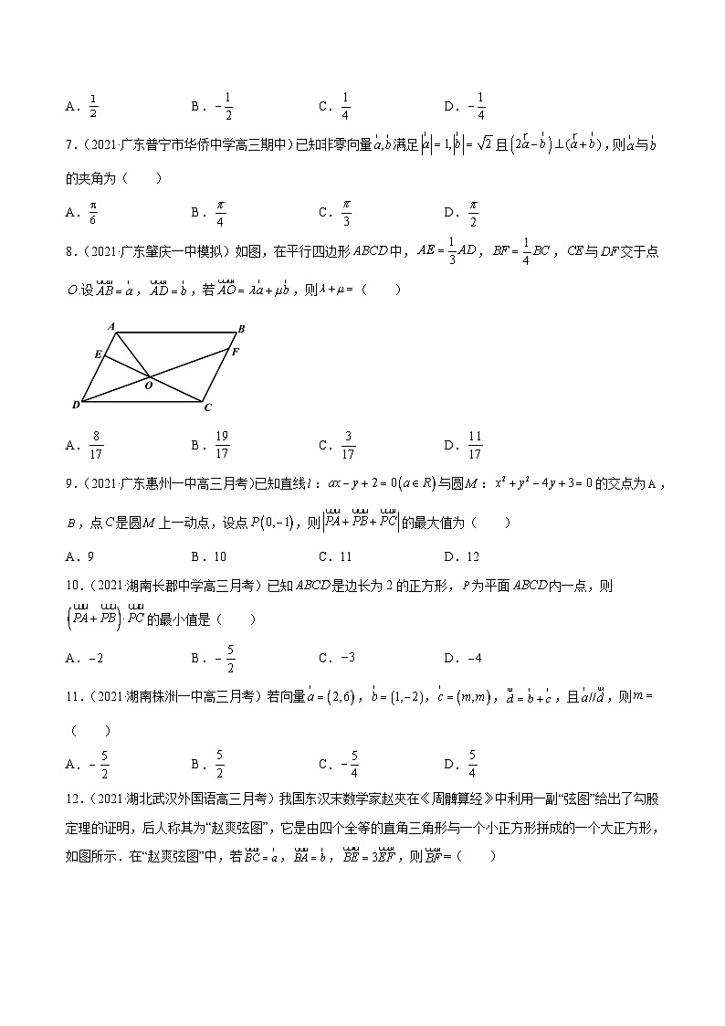 2022年新高考数学模拟题分项汇编(第四期)专题07平面向量(原卷版+解析)02