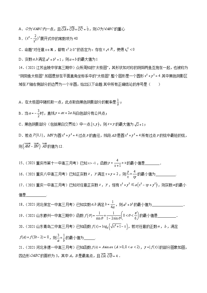 2022年新高考数学模拟题分项汇编(第四期)专题09不等式(原卷版+解析)第3页