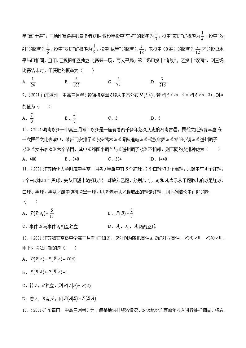 2022年新高考数学模拟题分项汇编(第四期)专题10计数原理与概率统计(原卷版+解析)03