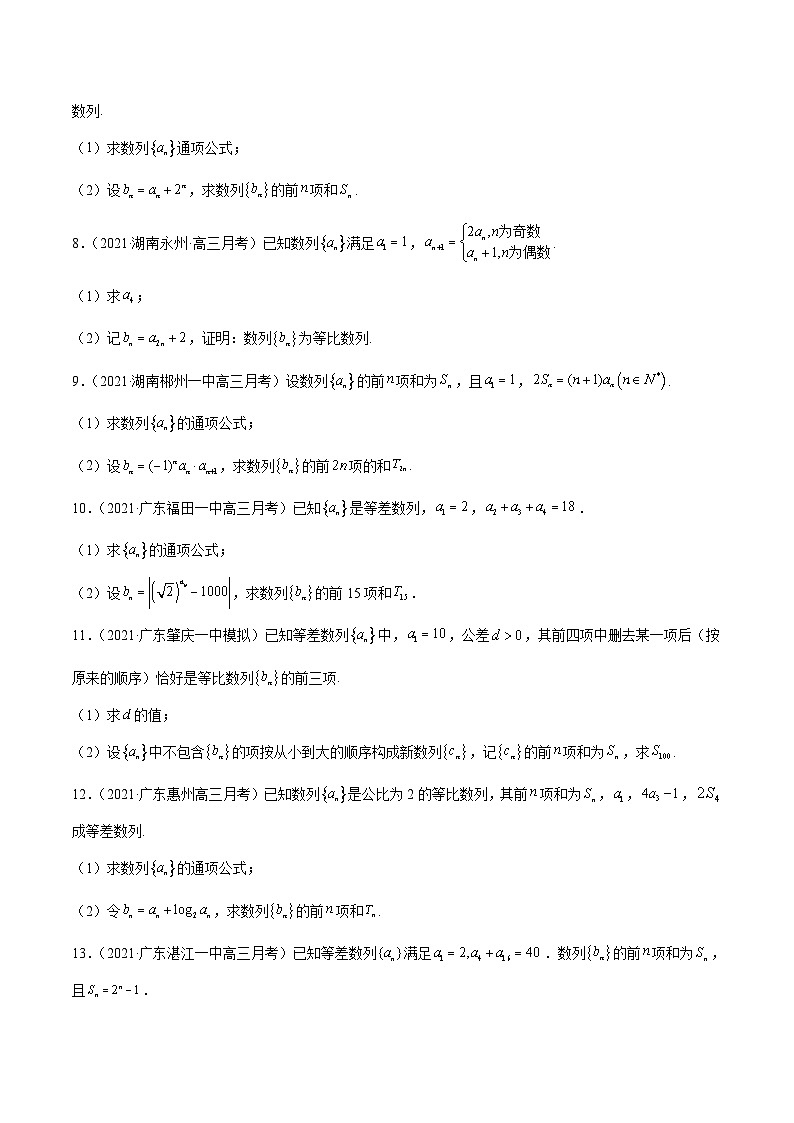 2022年新高考数学模拟题分项汇编(第四期)专题11数列解答题(原卷版+解析)02