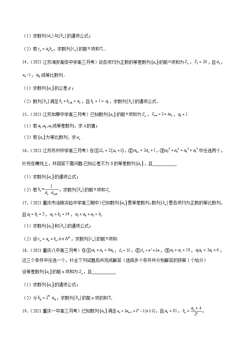 2022年新高考数学模拟题分项汇编(第四期)专题11数列解答题(原卷版+解析)03