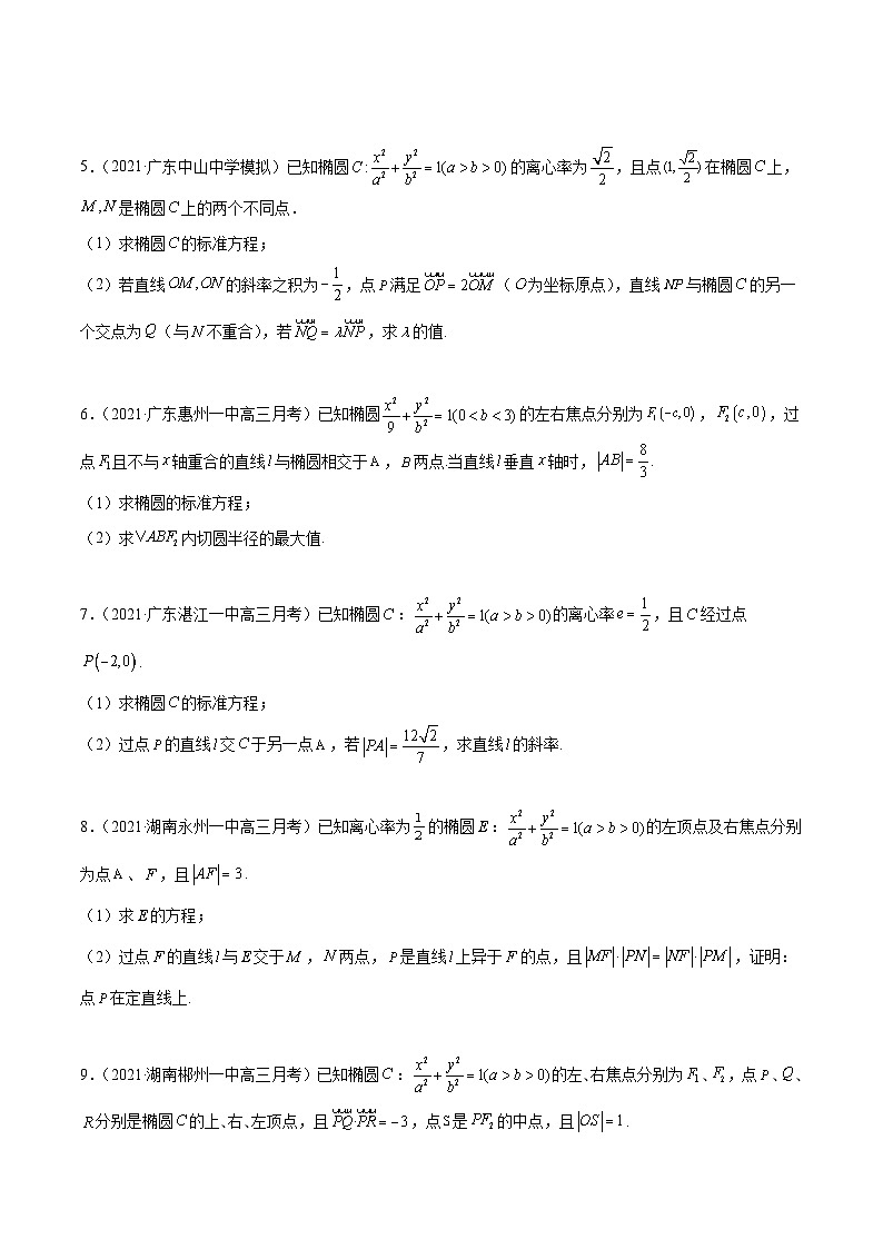 2022年新高考数学模拟题分项汇编(第四期)专题13平面解析几何解答题(原卷版+解析)02