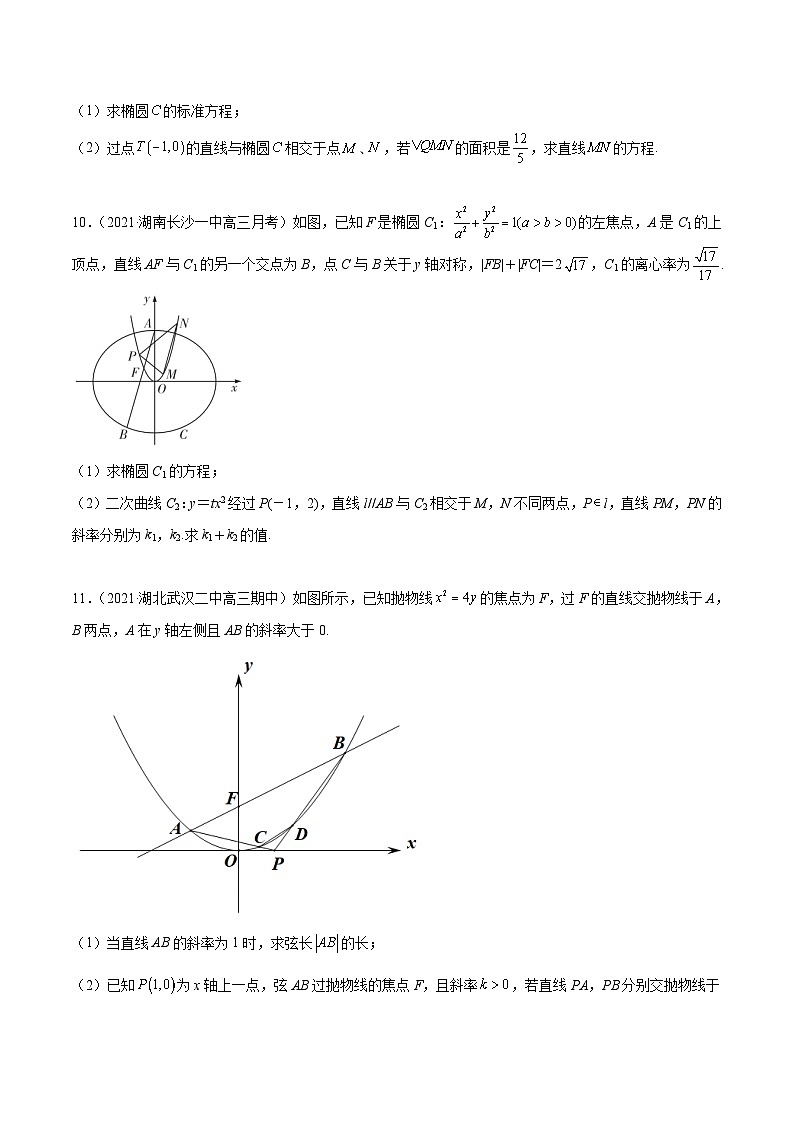 2022年新高考数学模拟题分项汇编(第四期)专题13平面解析几何解答题(原卷版+解析)03