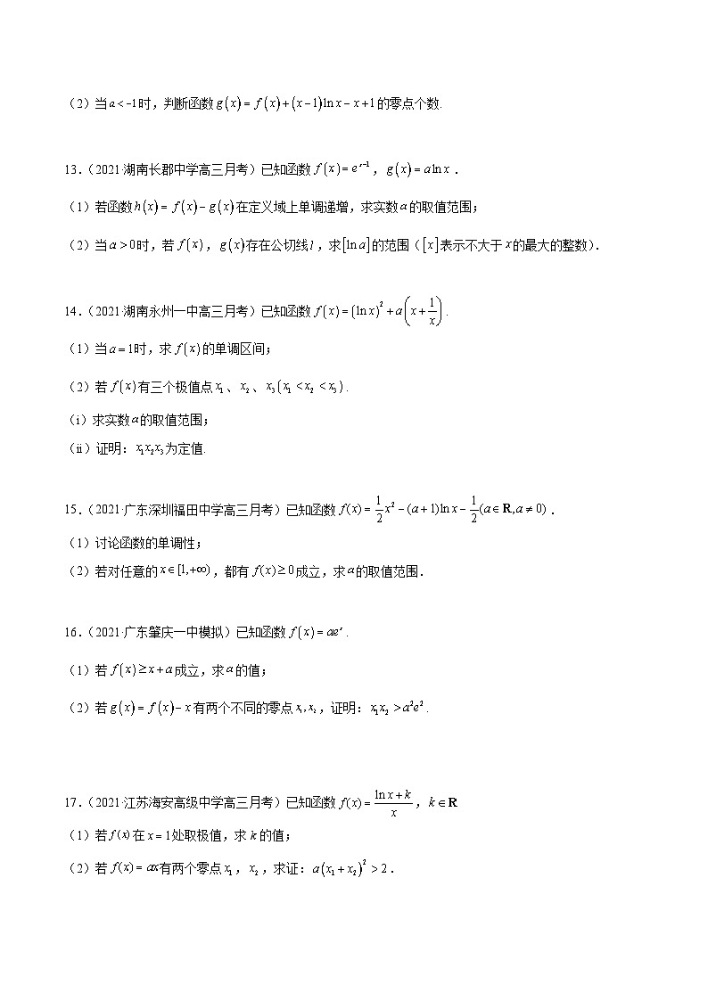 2022年新高考数学模拟题分项汇编(第四期)专题15函数与导数解答题(原卷版+解析)03