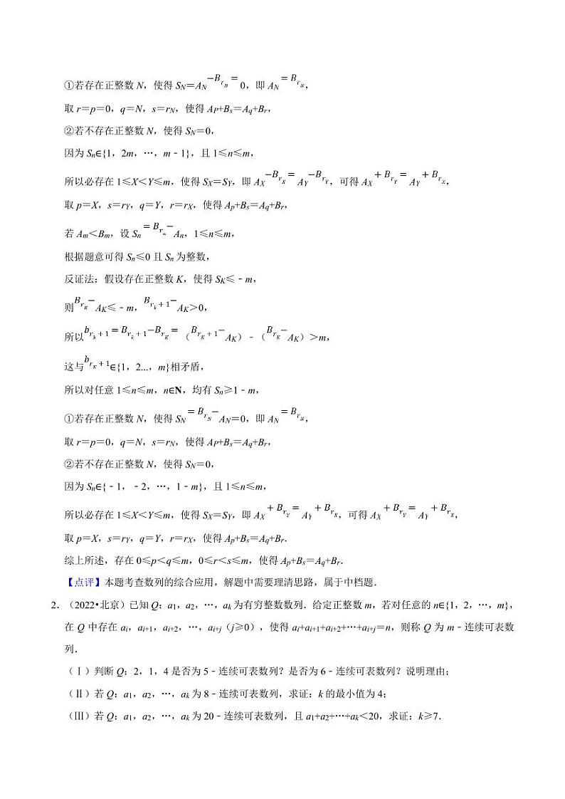 2024届新高考压轴新题型综合（解析版）第3页