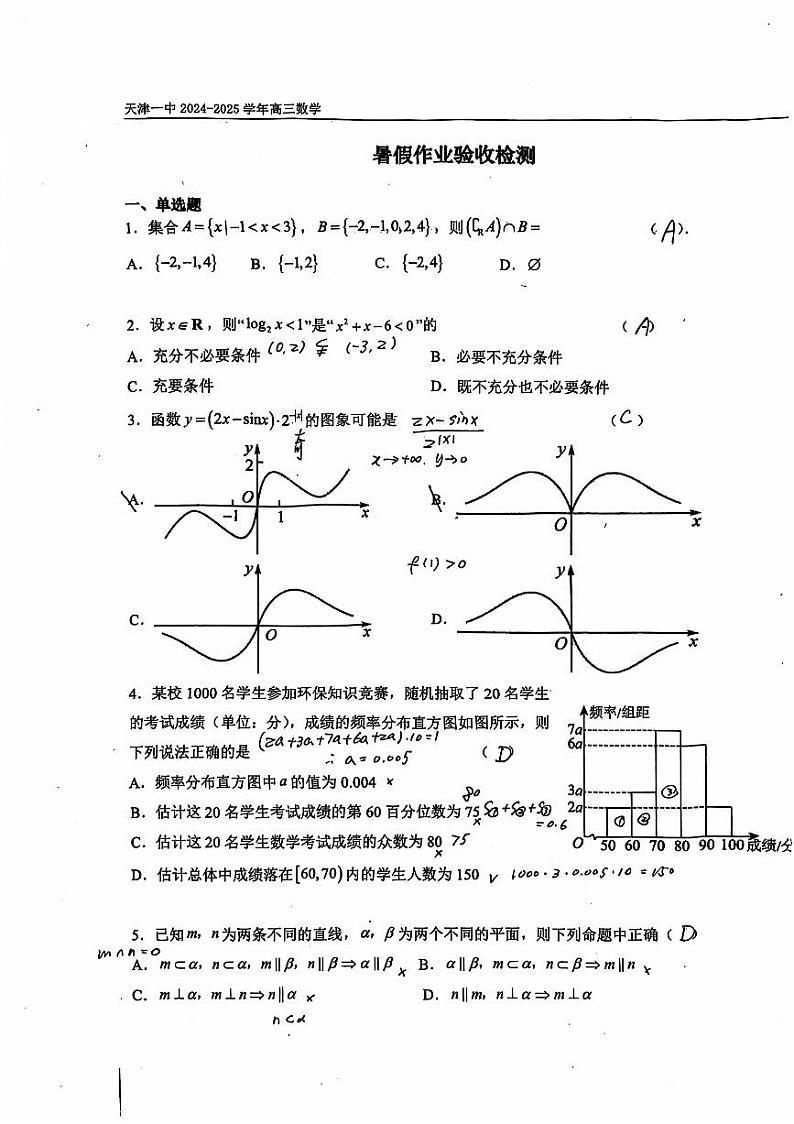 25届天津一中高三开学考试数学试卷及答案第1页