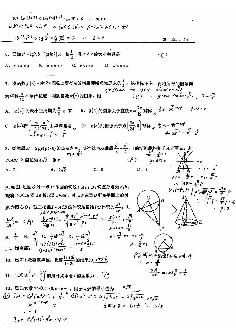 25届天津一中高三开学考试数学试卷及答案第2页