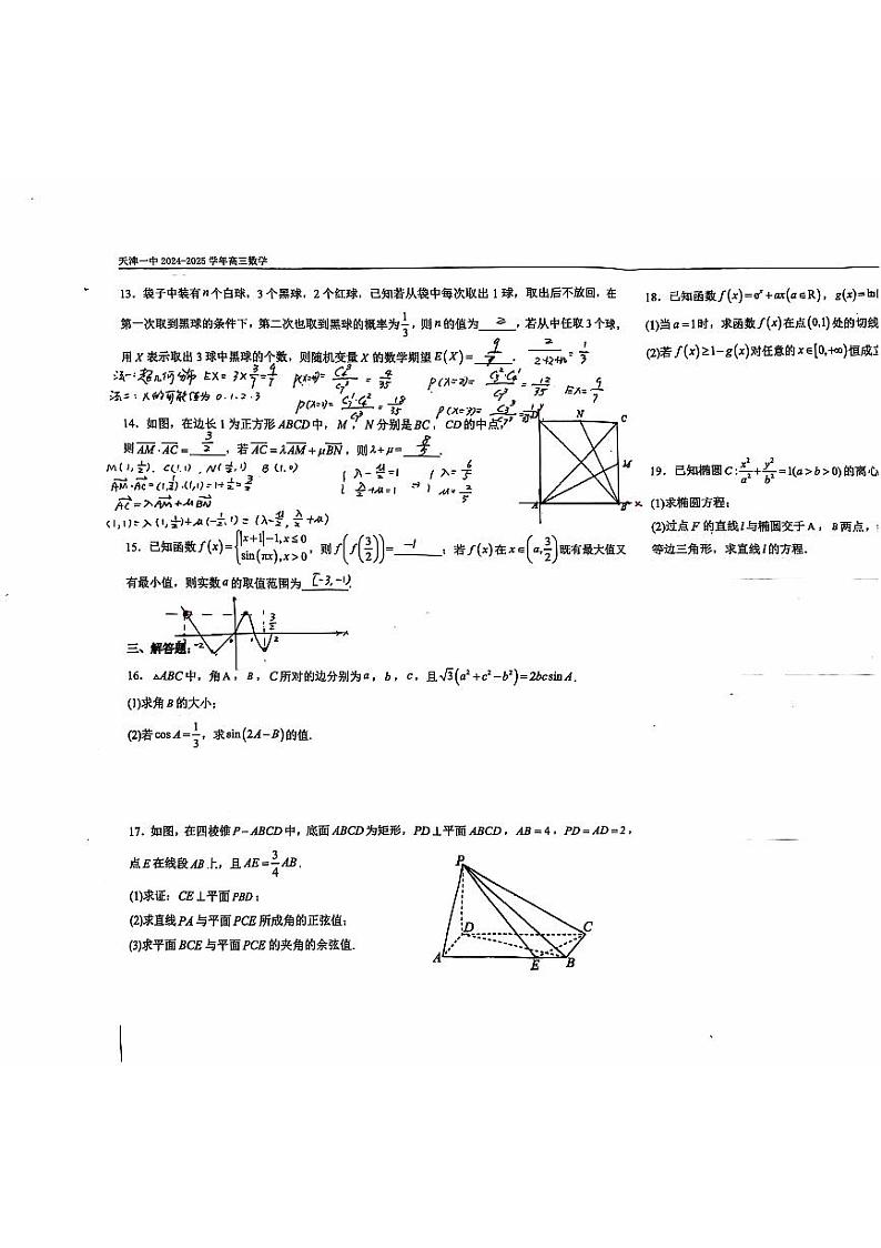 25届天津一中高三开学考试数学试卷及答案第3页