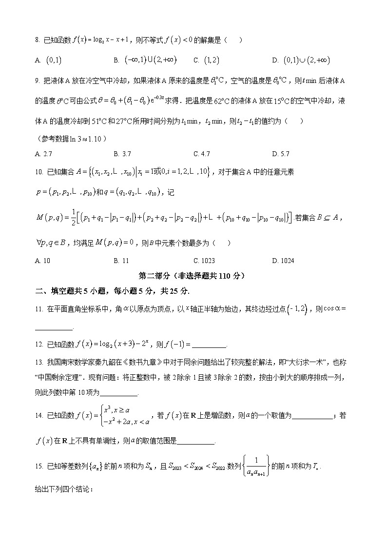 北京市昌平区2023-2024学年高二下学期期末质量抽测数学试卷  Word版无答案第2页