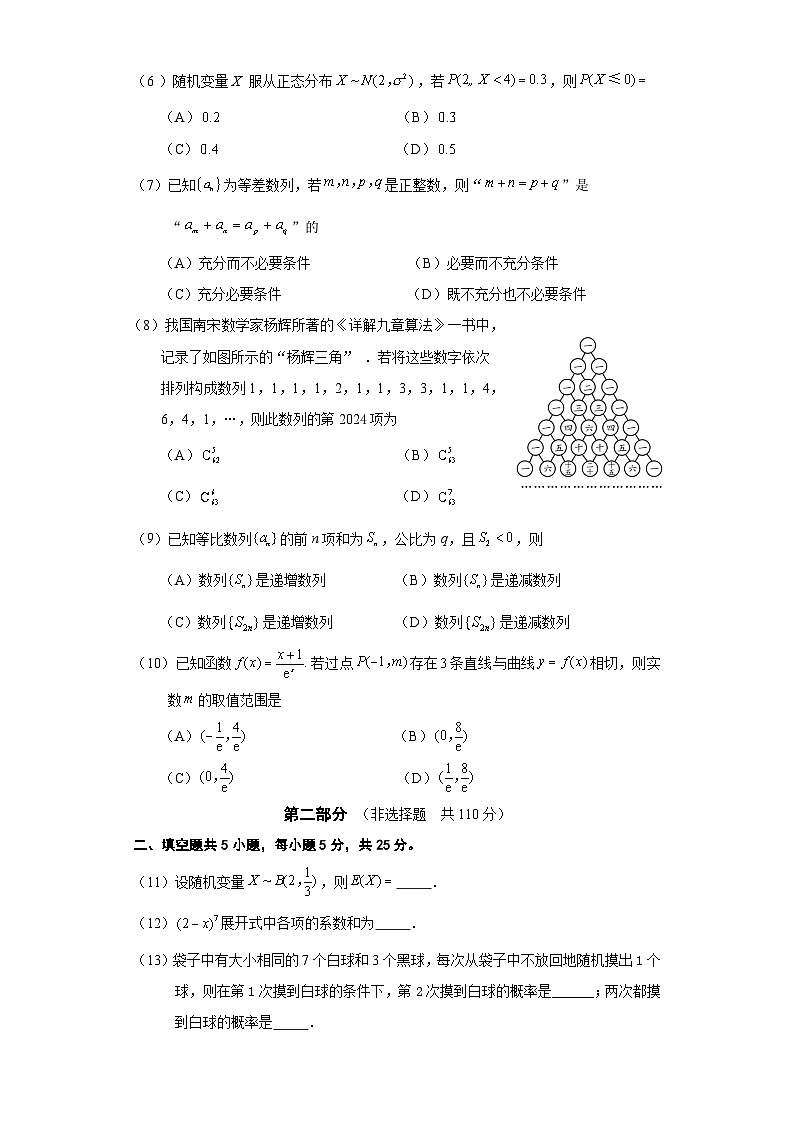 北京市大兴区2023-2024学年高二下学期期末考试数学试卷（Word版附答案）02