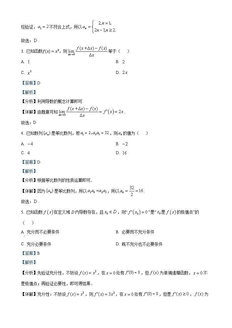 北京市大兴区2023-2024学年高二下学期期中检测数学试卷（Word版附解析）02