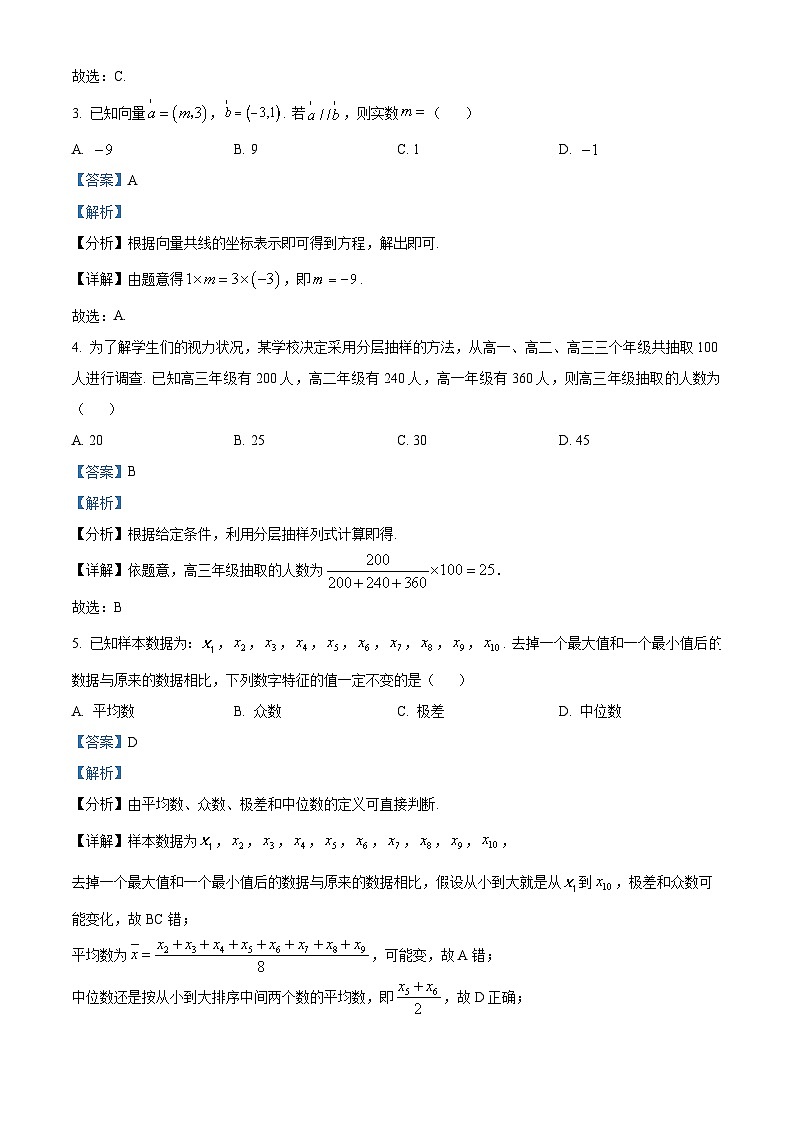 北京市通州区2023-2024学年高一下学期期中考试数学试卷（Word版附解析）02