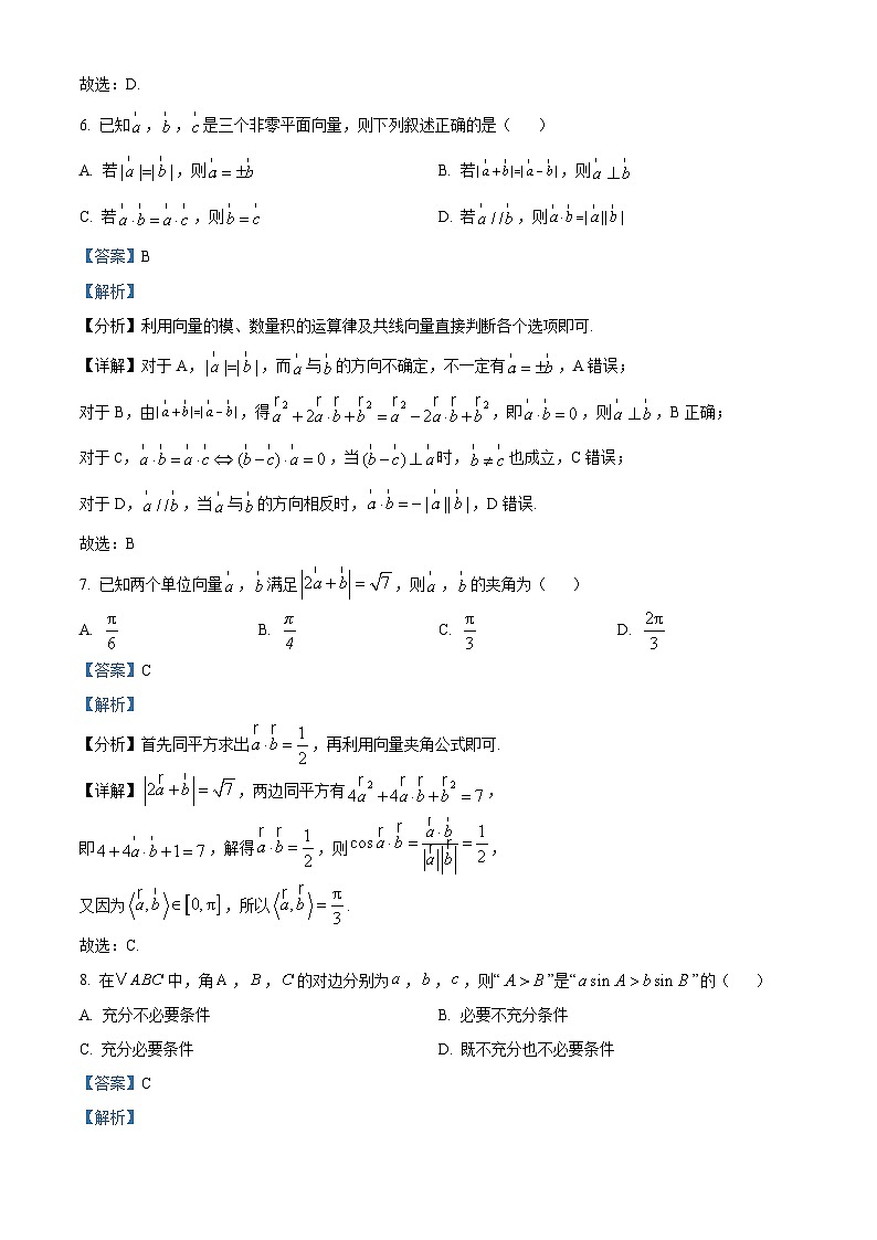北京市通州区2023-2024学年高一下学期期中考试数学试卷（Word版附解析）03