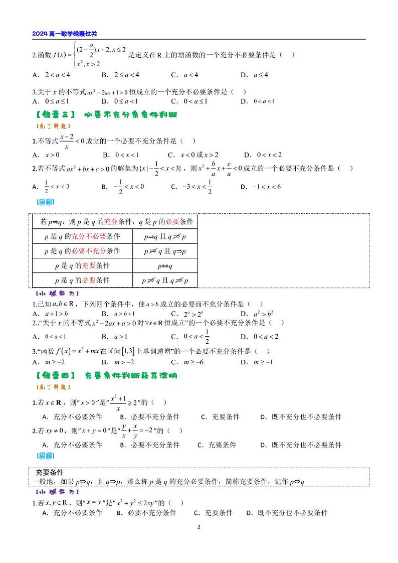 高一题型过关之简易逻辑第2页