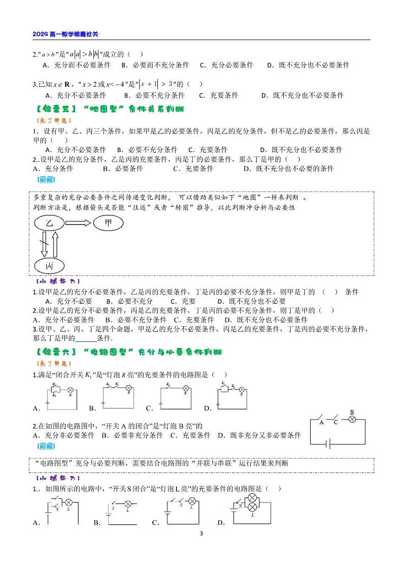 高一题型过关之简易逻辑第3页