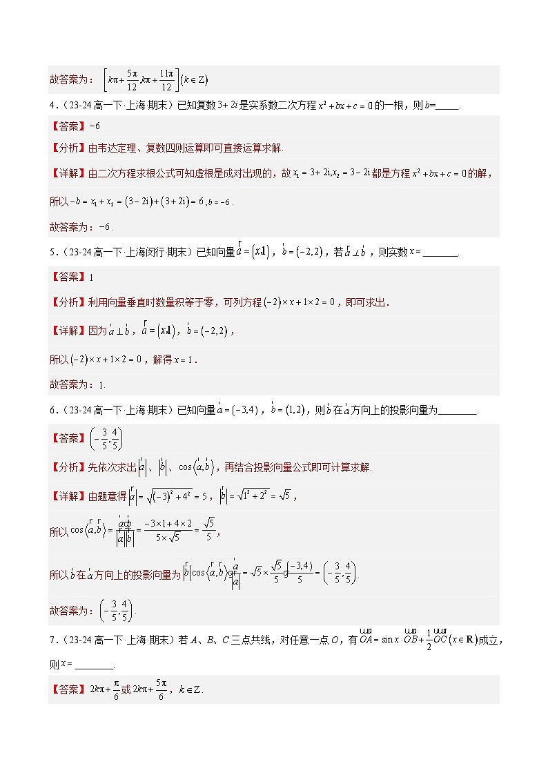 高二上学期开学摸底卷02（考试范围：沪教版高一下学期全部内容+高二上学期衔接内容） （解析版） 第2页