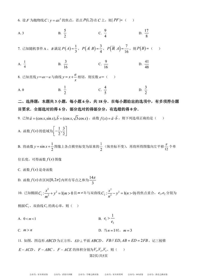 广东深圳中学2025届高三上学期开学摸底考试数学试题及答案02
