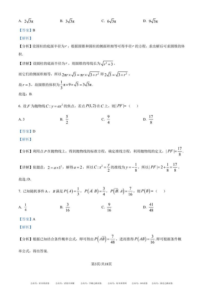 广东深圳中学2025届高三上学期开学摸底考试数学试题及答案03