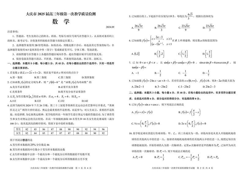 大庆市2025届高三一模数学试卷和答案01