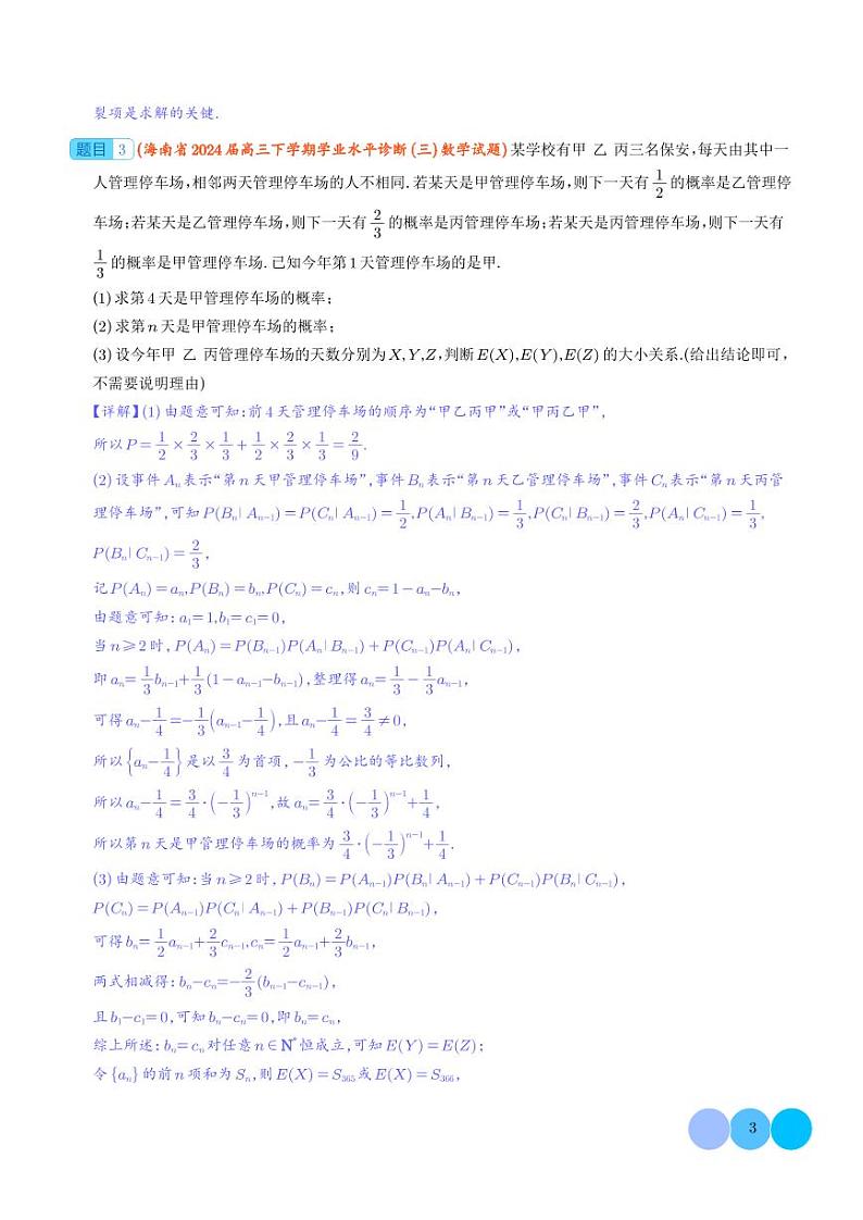 2024届新高考新结构4月数列、概率统计压轴题汇总训练第3页