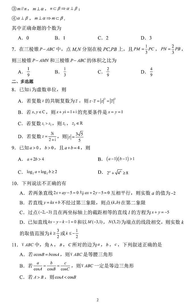 2024-2025学年信阳高中北湖校区高二上学期开学考数学试卷及答案02