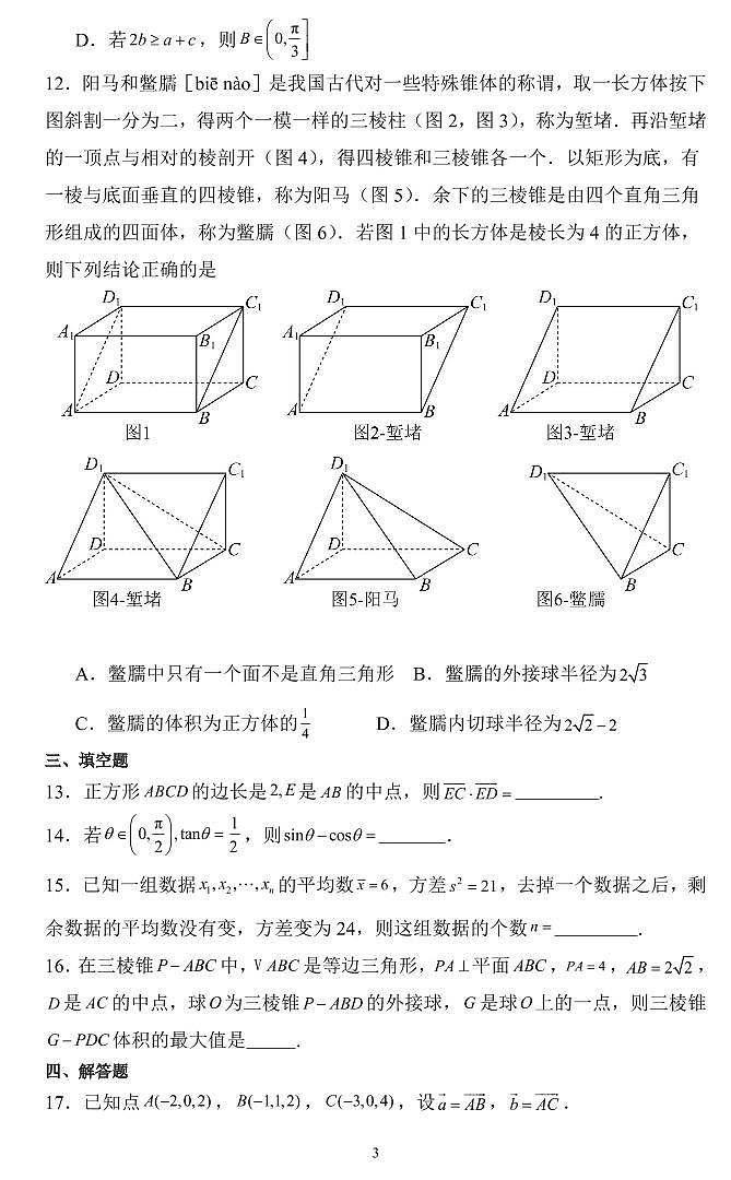 2024-2025学年信阳高中北湖校区高二上学期开学考数学试卷及答案03