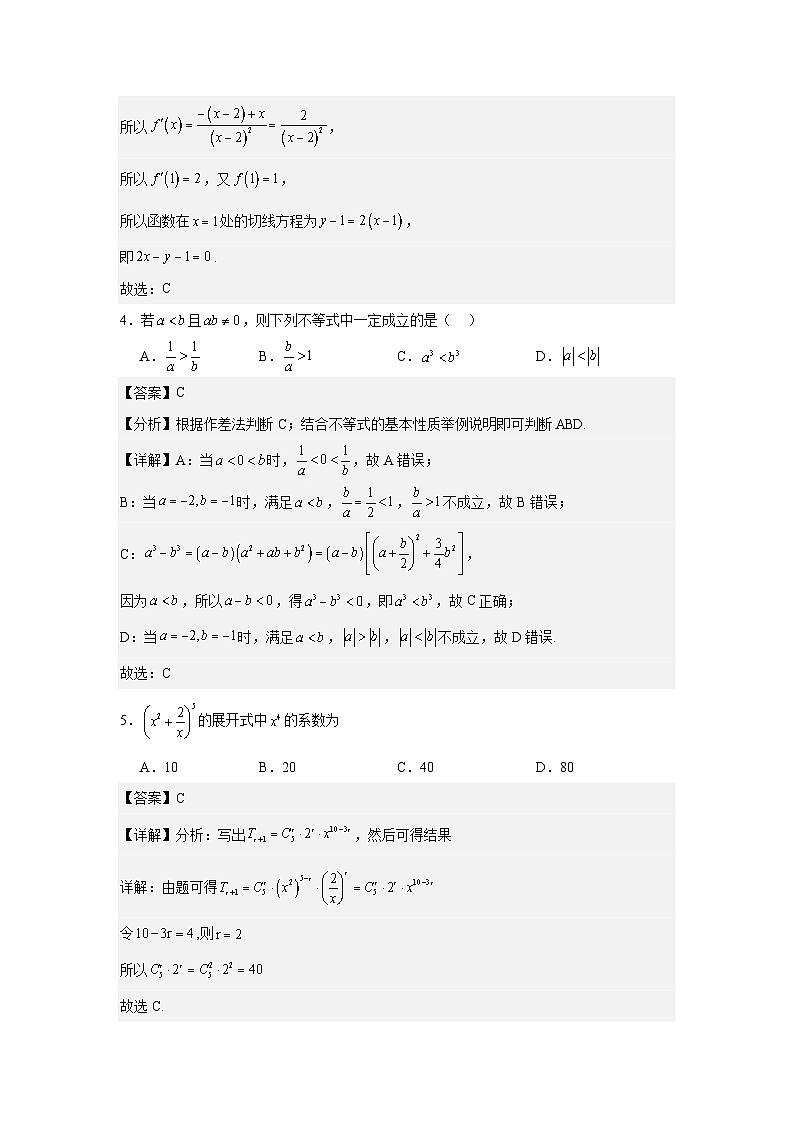 [数学]北京市北京师范大学第二附属中学2025届高三上学期开学考试试题第2页