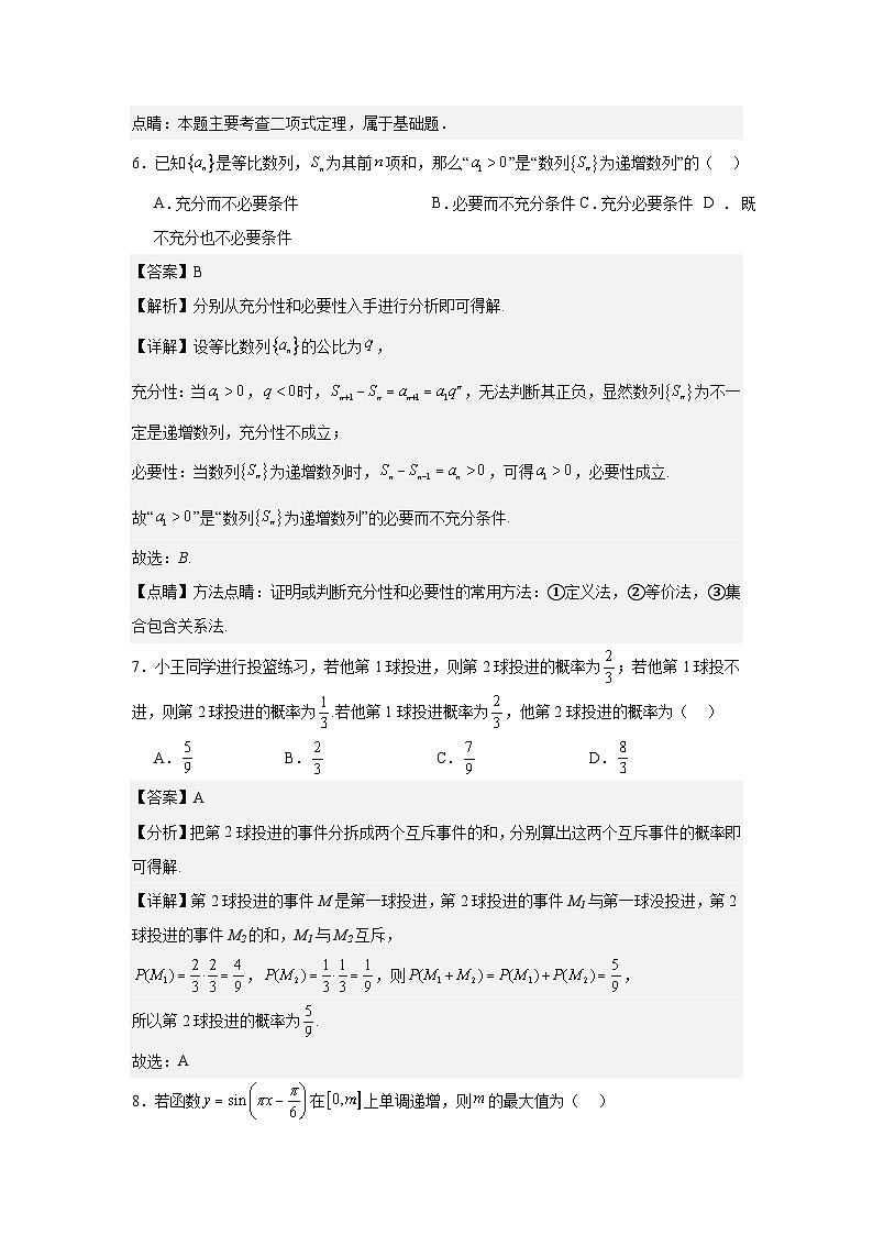 [数学]北京市北京师范大学第二附属中学2025届高三上学期开学考试试题第3页
