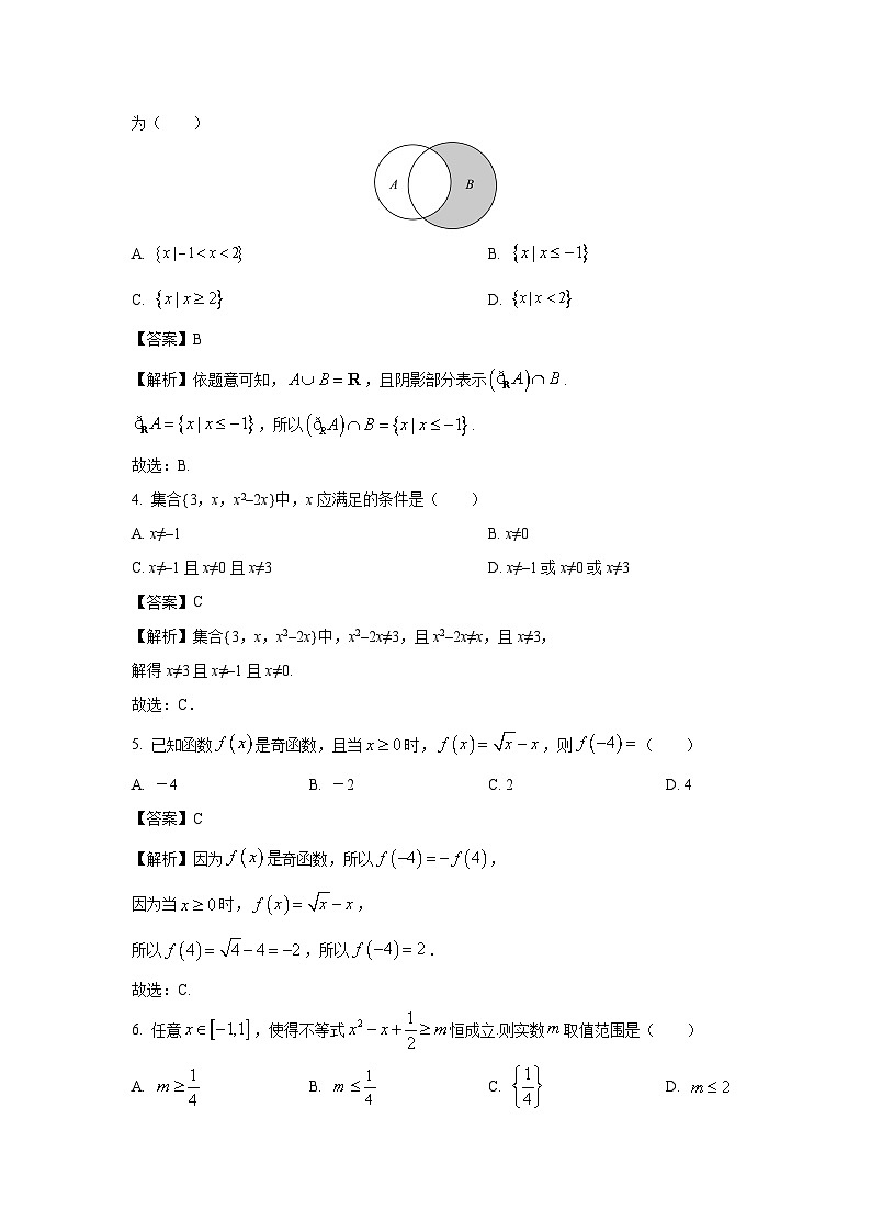 [数学][期中]陕西省咸阳市礼泉县2023-2024学年高一上学期期中学科素养调研试题(解析版)第2页