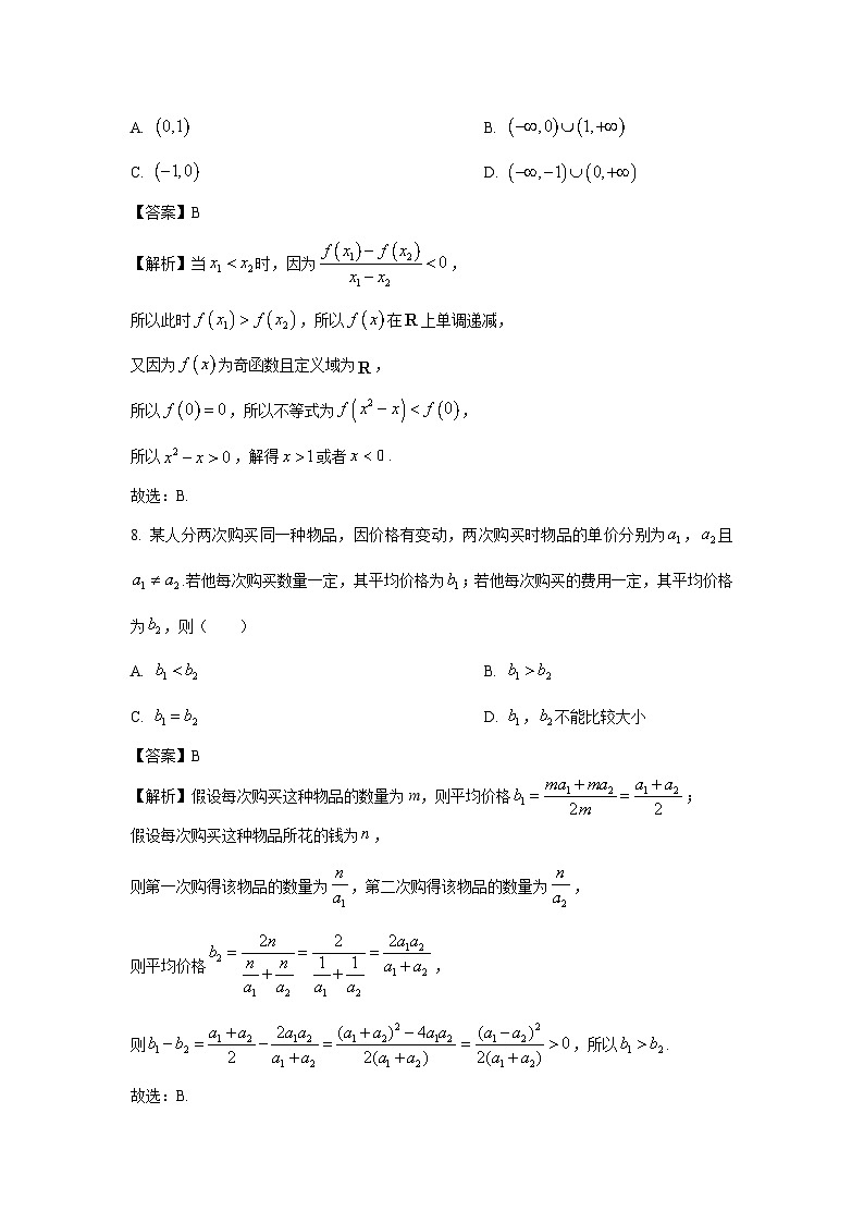[数学][期中]山东省潍坊市2023-2024学年高一上学期11月期中质量监测试题(解析版)第3页