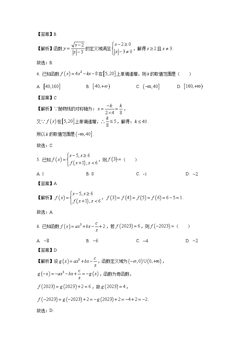 [数学][期中]山东省临沂市2023-2024学年高一上学期期中考试试题(解析版)第2页