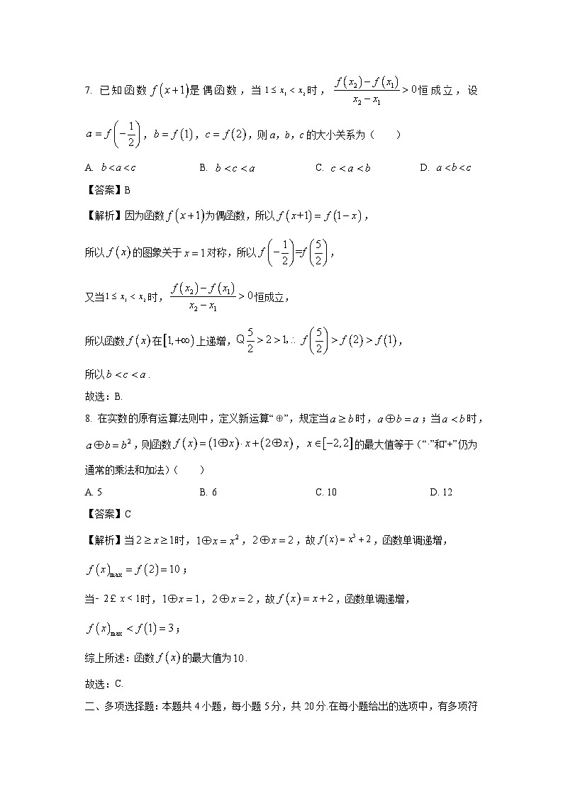 [数学][期中]山东省临沂市2023-2024学年高一上学期期中考试试题(解析版)第3页