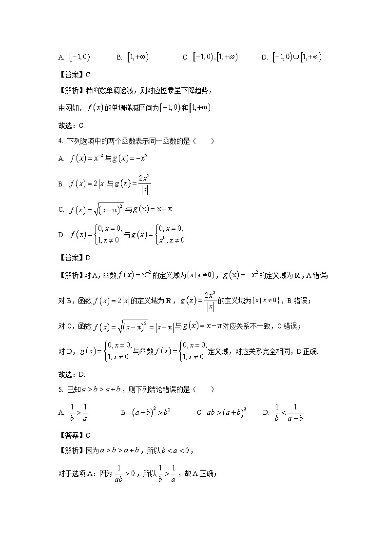 [数学][期中]内蒙古自治区鄂尔多斯市鄂托克旗四校联考2023-2024学年高一上学期期中试题(解析版)第2页