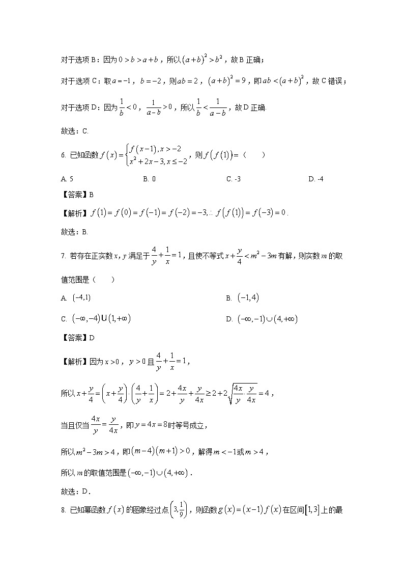 [数学][期中]内蒙古自治区鄂尔多斯市鄂托克旗四校联考2023-2024学年高一上学期期中试题(解析版)第3页