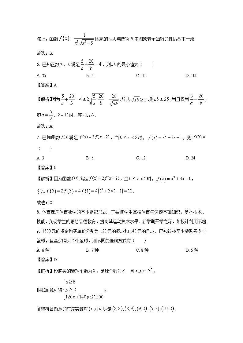 [数学][期中]河南省新乡市2023-2024学年高一上学期期中测试试题(解析版)03