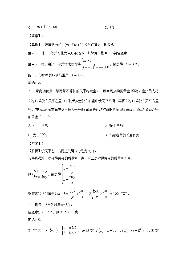 [数学][期中]传陕西省西安市碑林区2023-2024学年高一上学期期中教育质量监测试题(解析版)03