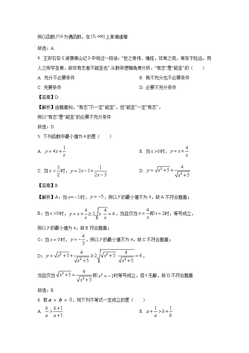 [数学][期中]安徽省池州市贵池区2023-2024学年高一上学期期中教学质量检测试题(解析版)02