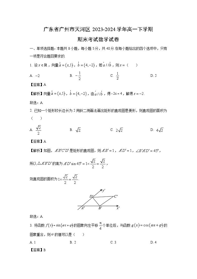 [数学][期末]已传广东省广州市天河区2023-2024学年学年高一下学期期末考试试卷(解析版)01