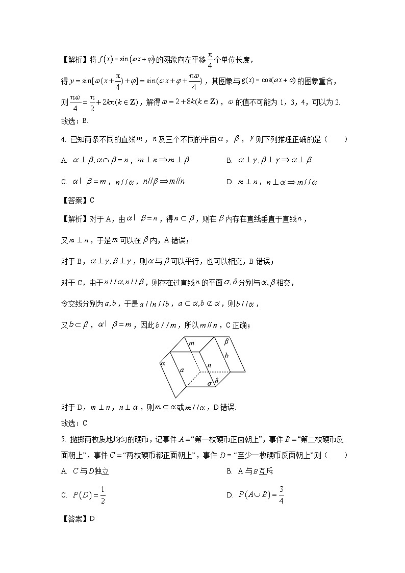 [数学][期末]已传广东省广州市天河区2023-2024学年学年高一下学期期末考试试卷(解析版)02