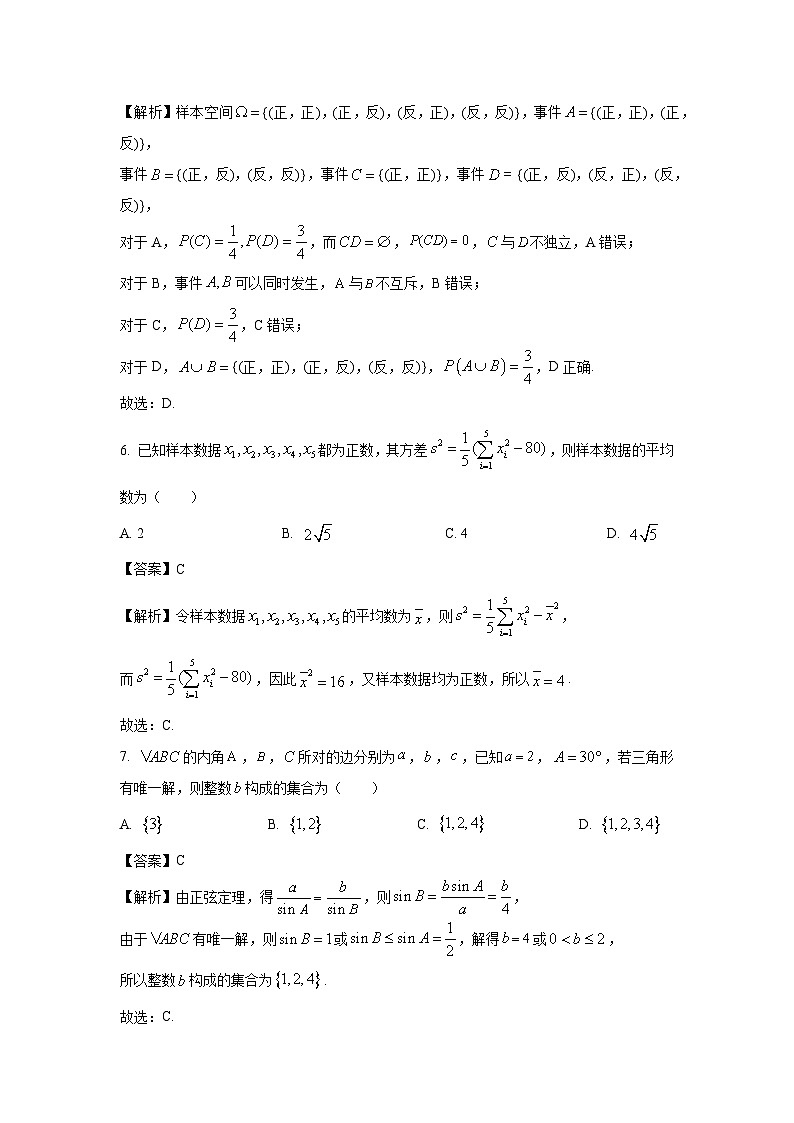 [数学][期末]已传广东省广州市天河区2023-2024学年学年高一下学期期末考试试卷(解析版)03