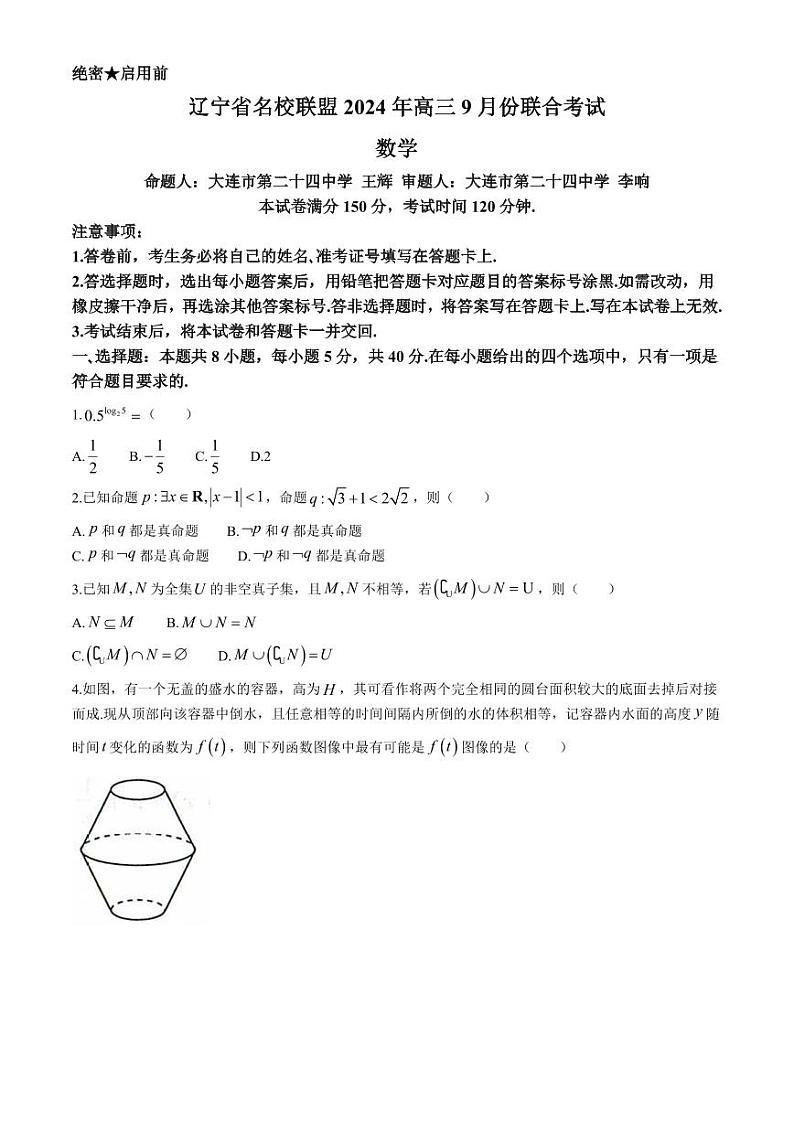 辽宁省名校联盟2024-2025学年高三上学期9月份联合考试数学试题(无答案)01