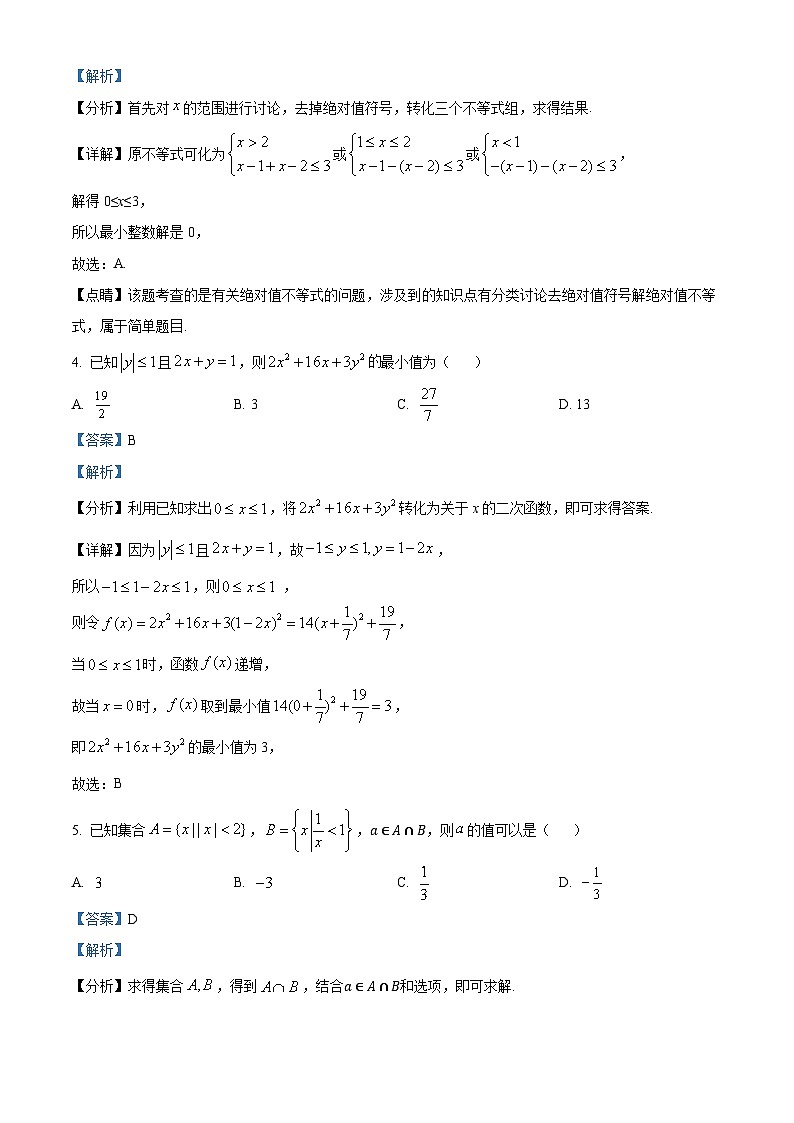 辽宁省沈阳市第二十中学2023-2024学年高一上学期开学考试数学试卷02